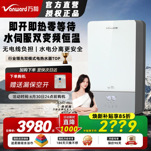 万和电热水器变频双模即热+储热
