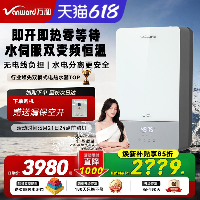 万和电热水器即热式5500W双胆双模速热AI智能变频热水0等待Q3系列