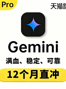 【Gemini3pro ！稳定不降智】Gemini pro3.1 3.0个人独立会员代充
