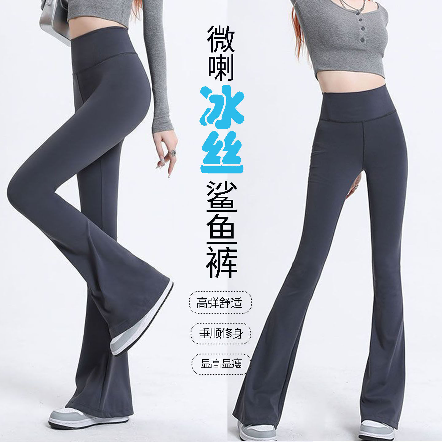 微喇叭长裤女春夏外穿高腰弹力鲨鱼裤紧身显瘦收腹瑜伽打底休闲裤