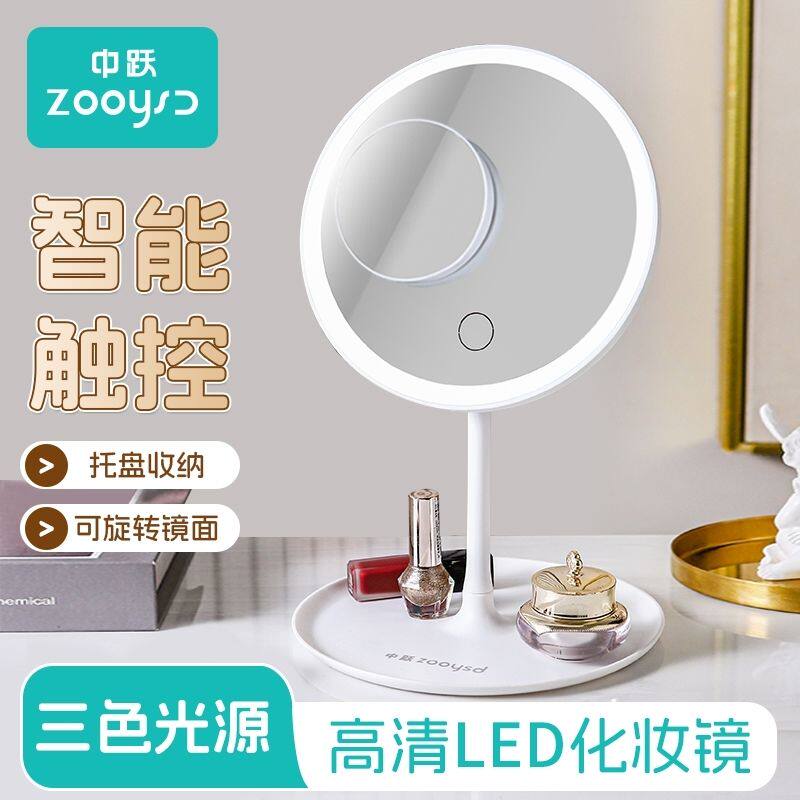 中跃LED化妆镜带灯可折叠调光便携式随身ins风学生宿舍台式桌面镜