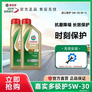 官方正品嘉实多极护5W-30全合成发动机油进口SP级四季通用机油 1L