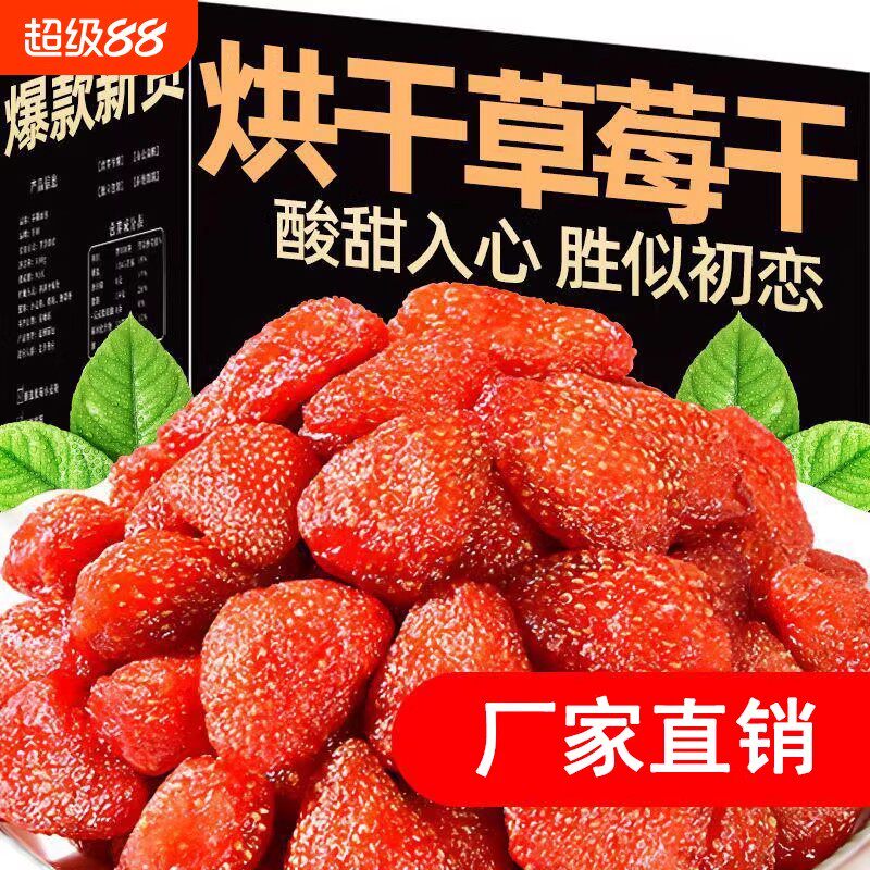 新货整颗草莓干250g袋装即食酸甜水果干蜜饯烘焙果脯休闲零食健康
