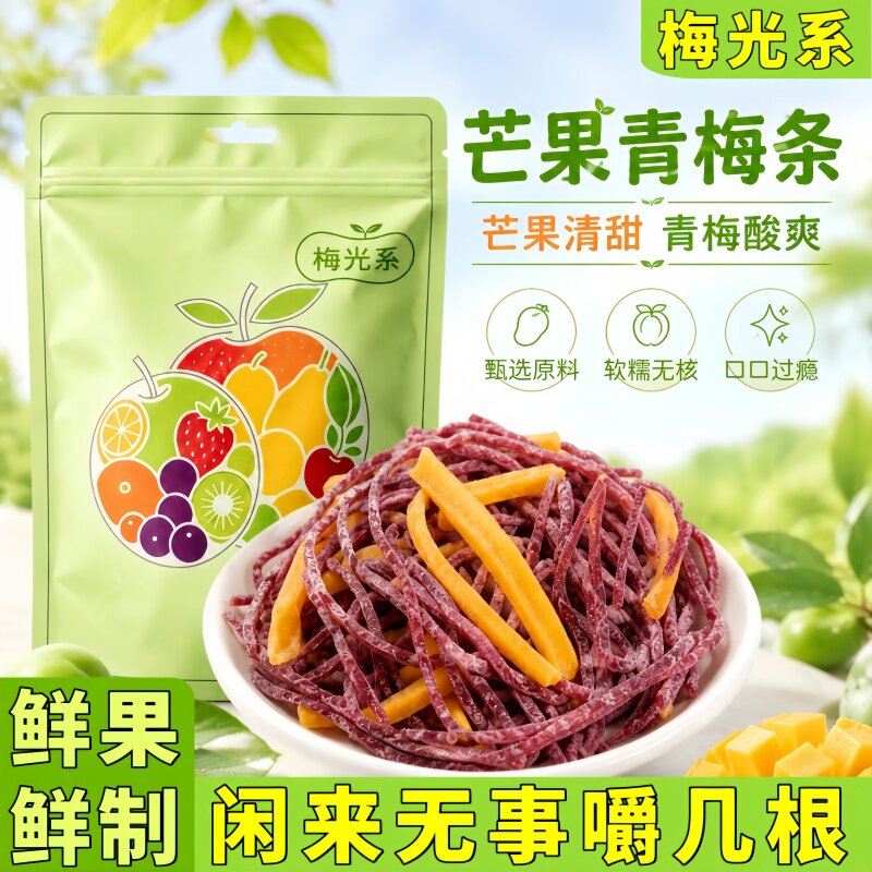 芒果话梅丝酸甜青酸梅条话梅条