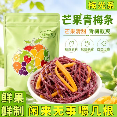 芒果话梅丝酸甜青酸梅条话梅条