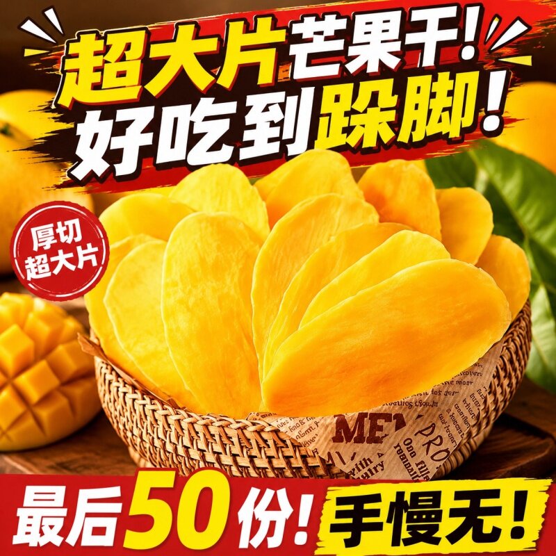 新鲜精选芒果干原切水果干蜜饯休闲零食酸甜果脯纯天然原味散装