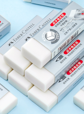 辉柏嘉超净橡皮擦187189简约白色少屑不易留痕美术生素描考试胶擦