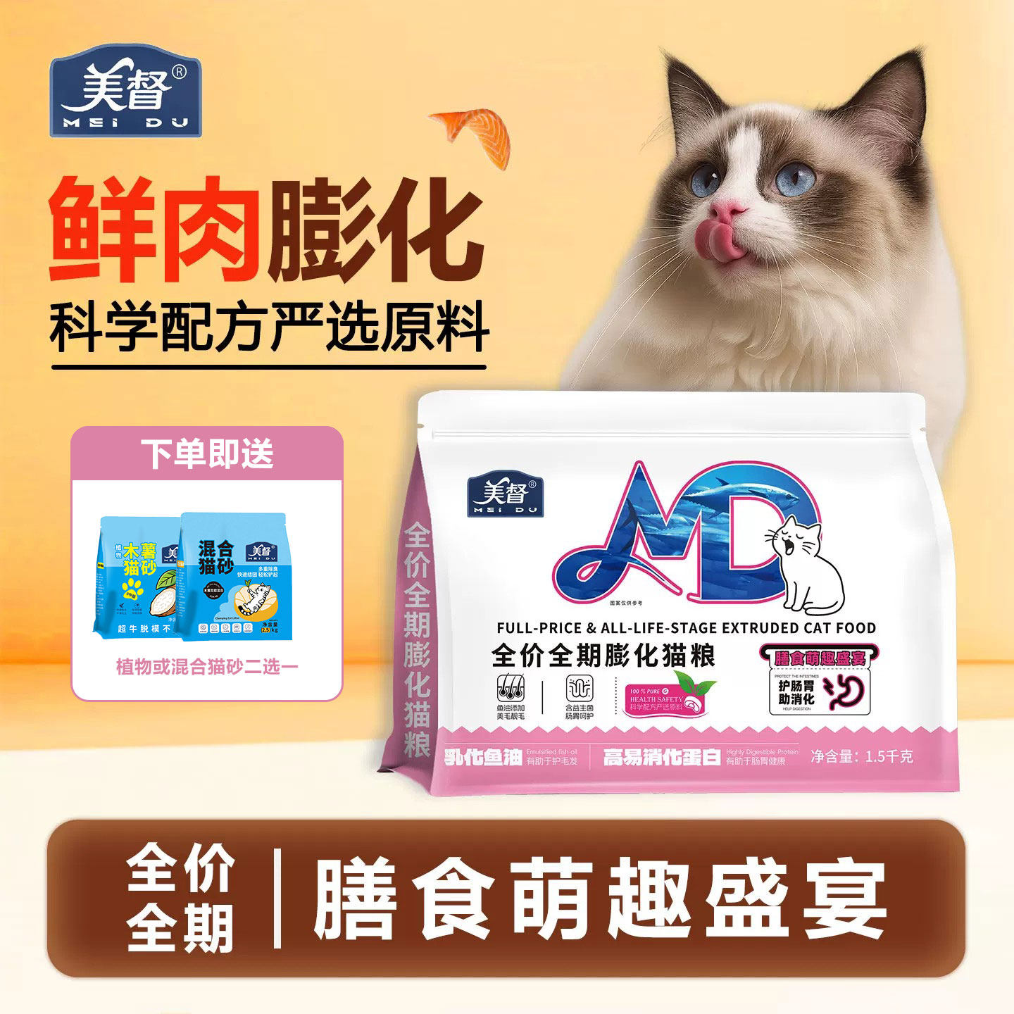 美督全价全期膨化猫粮乳化鱼油高易消化蛋白科学配方营养均衡无谷