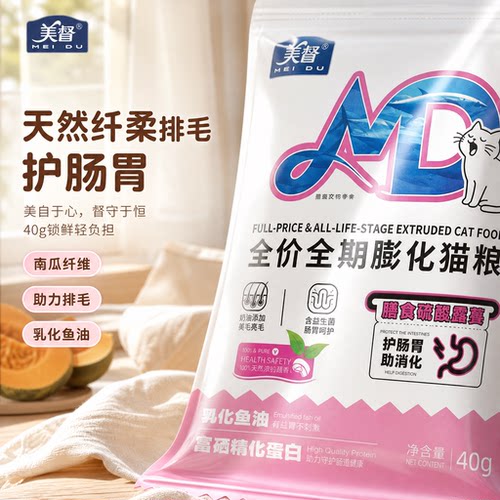 美督全价膨化猫粮鲜肉粗蛋白低敏