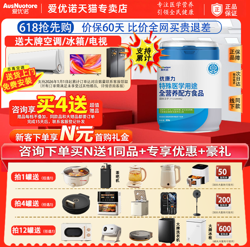 询N送1】爱优诺优康力特殊医学用途全营养配方食品营养补充蛋白粉