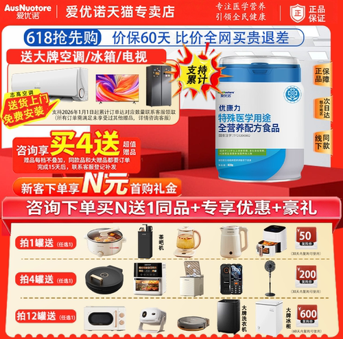 爱优诺优康力全营养配方营养补充