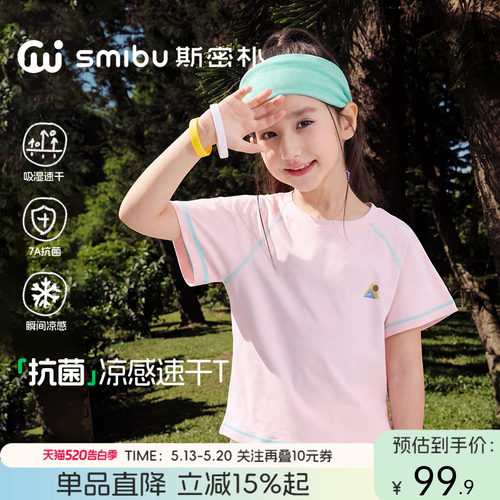 SMIBU抗菌凉感吸湿排汗A类防晒T