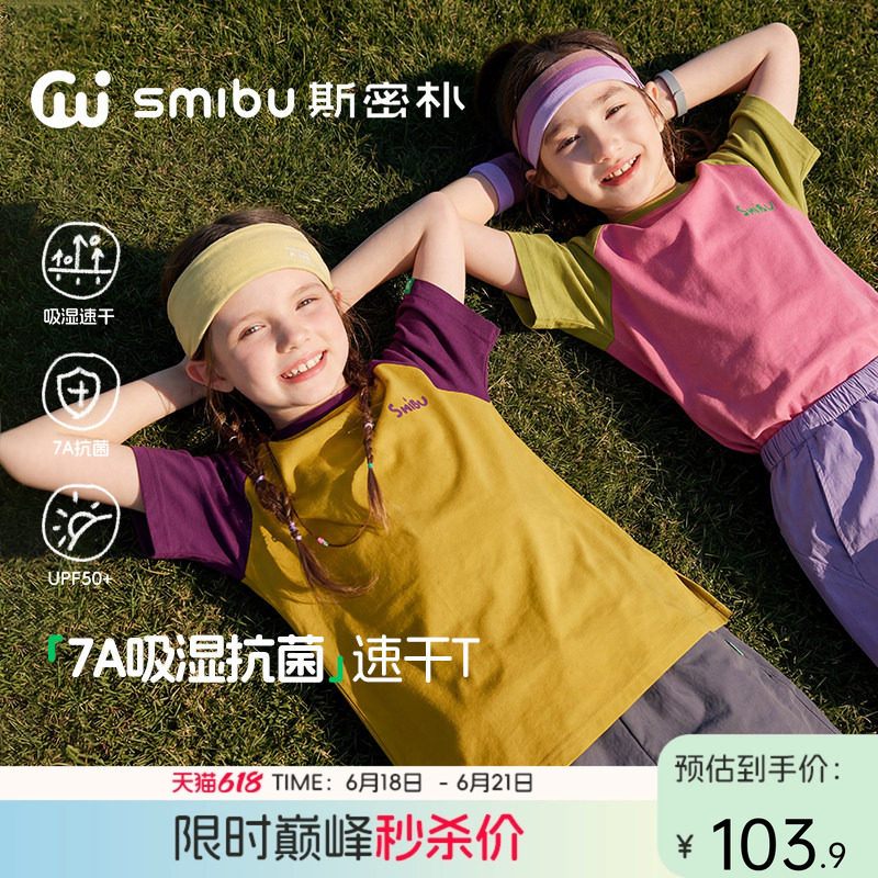 SMIBU防晒短袖t恤男童