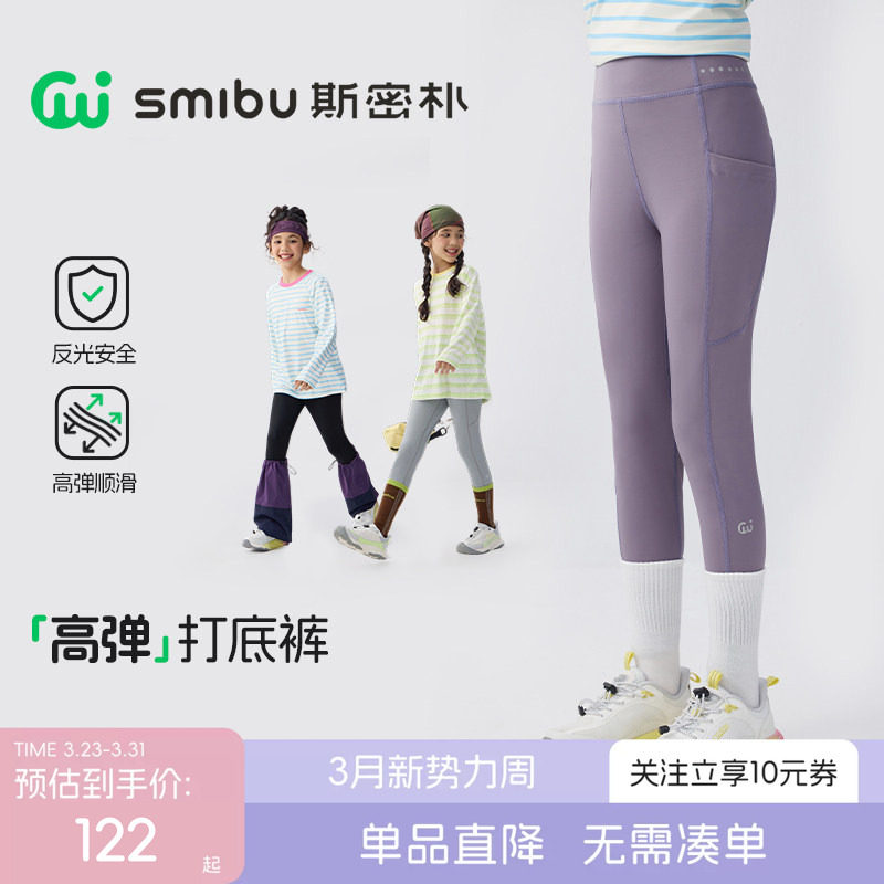 SMIBU女童运动打底裤外穿高弹瑜伽轻薄长裤中大童反光户外夜跑裤