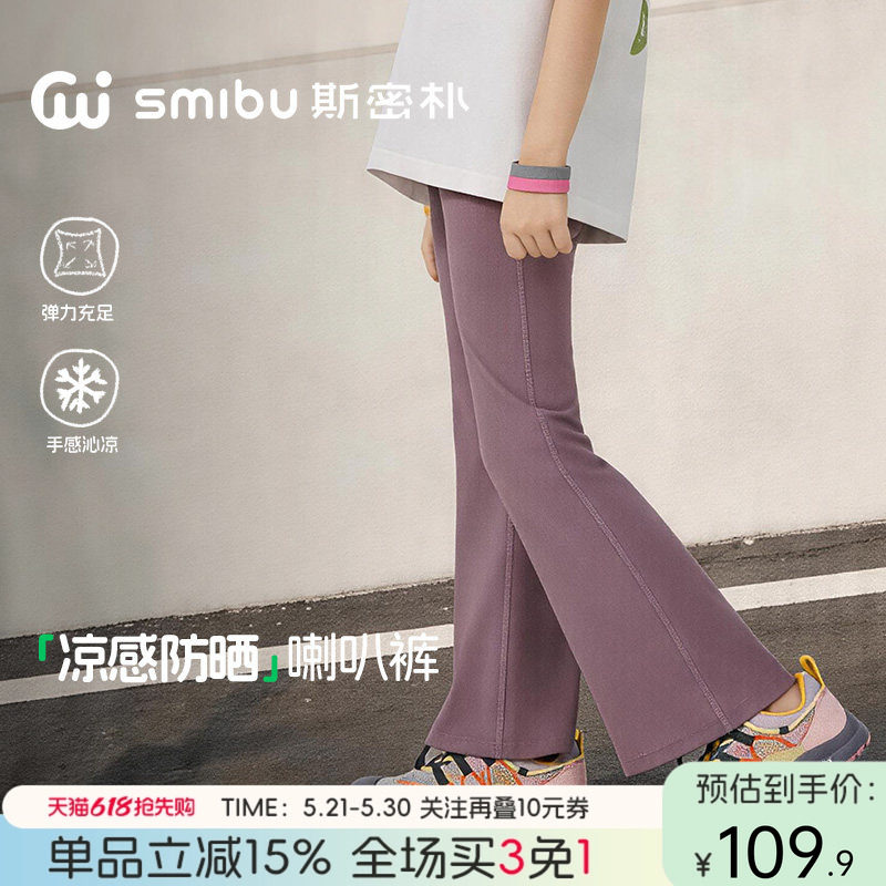 SMIBU儿童裤子2026夏季新款女童微喇叭裤高弹凉感运动薄款瑜伽裤