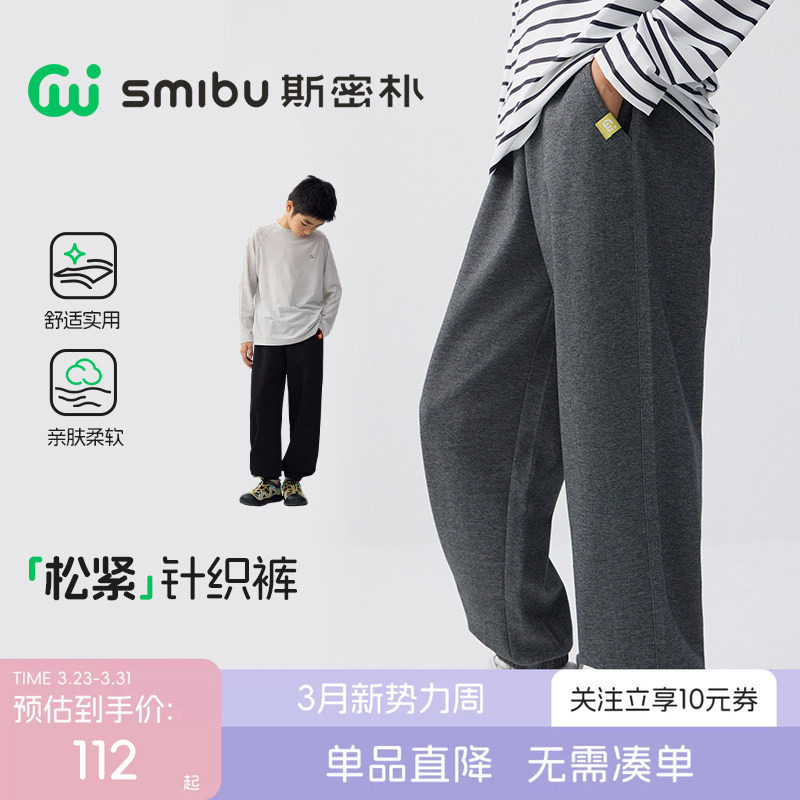 SMIBU儿童针织运动裤户外休闲长裤薄款松紧宽松直筒空气裤男女童