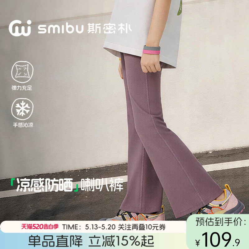 SMIBU儿童裤子2026夏季新款女童微喇叭裤高弹凉感运动薄款瑜伽裤