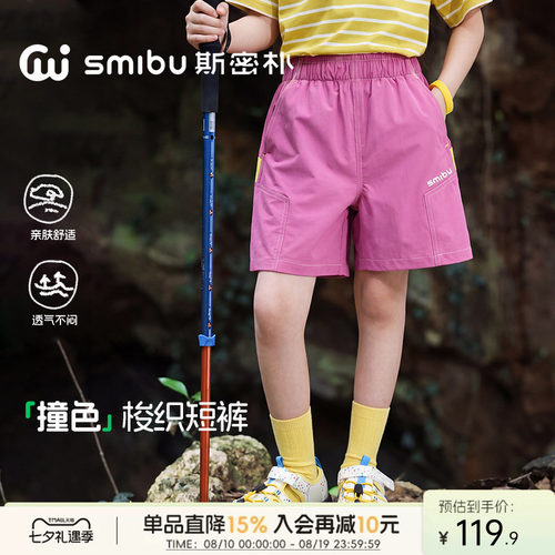 SMIBU儿童短裤户外A类运动裤