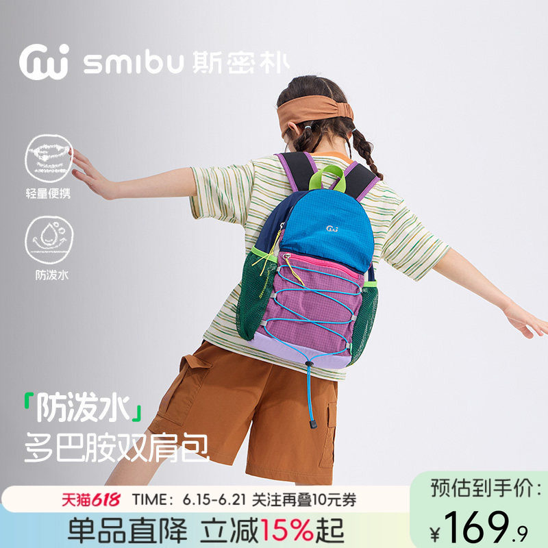 SMIBU儿童双肩包2026夏季