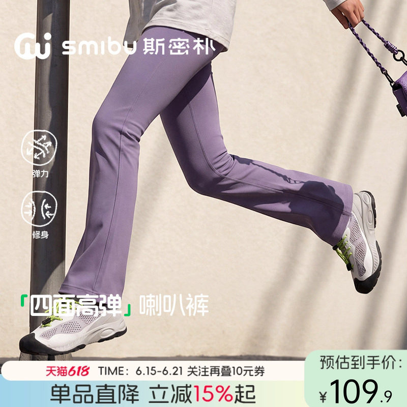 SMIBU儿童裤子2026夏款女童喇叭裤子中大童A类运动高弹女童瑜伽裤