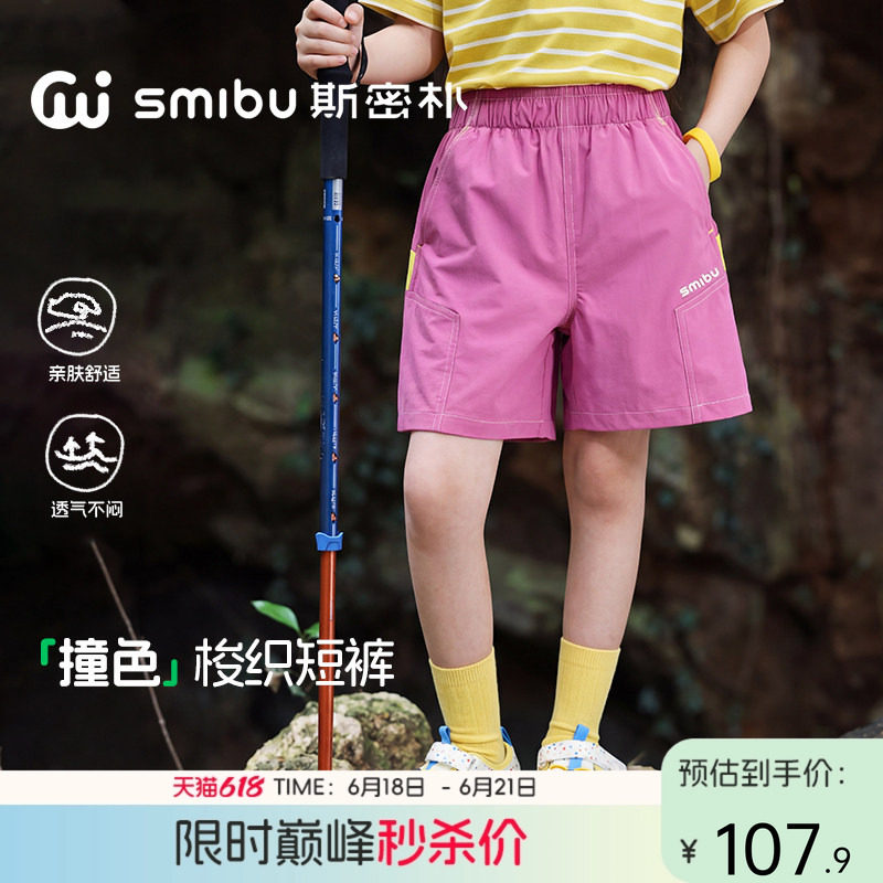 SMIBU儿童短裤户外A类运动裤