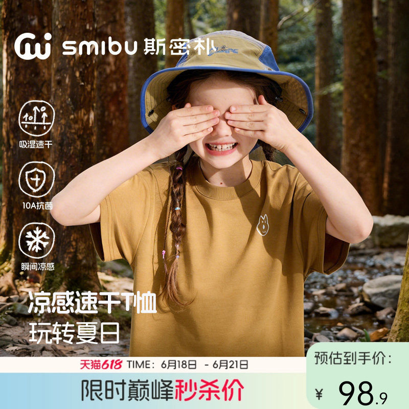 SMIBU男女童短袖t恤A类凉感上衣