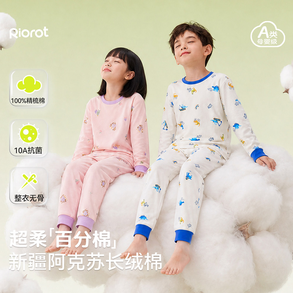 RIOROT瑞欧特10A抗菌儿童纯棉家居服套装无骨吸湿排汗透气男女童