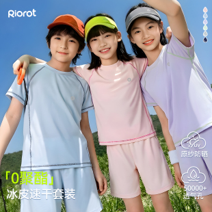 RIOROT瑞欧特速干套装凉感