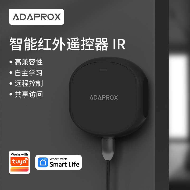 艾达普智能遥控器手机远程控制通智能传感/报警器
