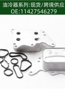 1103.P7 / 1103.T5 11427552687 1103.T7 机油冷却器 散热器