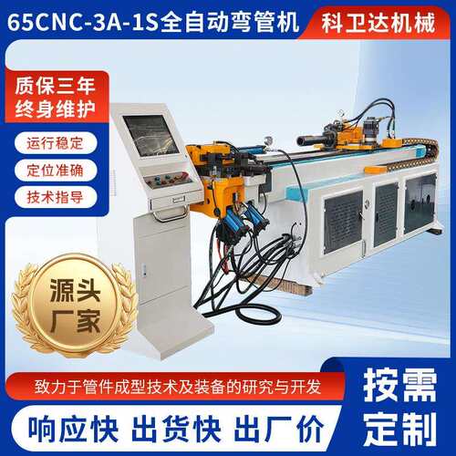 全自动弯管机65CNC-3A-1S数控弯管机全自动管材弯管加工设备厂家