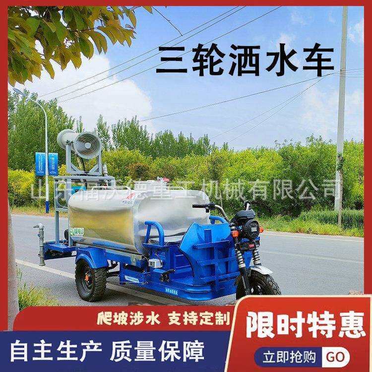 电动三轮洒水车工地用小型雾炮水炮机环保除尘高压清洗车多功能