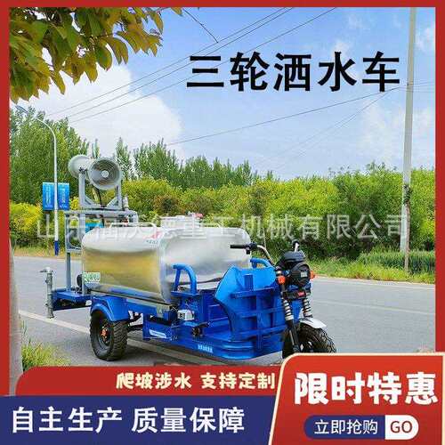 电动三轮洒水车工地用小型雾炮水炮机环保除尘高压清洗车多功能