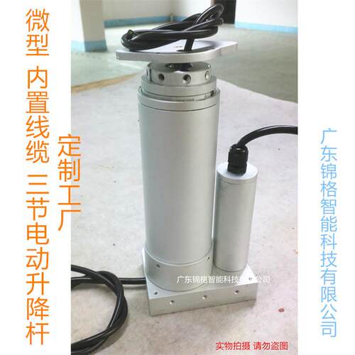 260mm行程电动推杆 3节电动升降杆48v小型伺服电缸局放探头伸缩管
