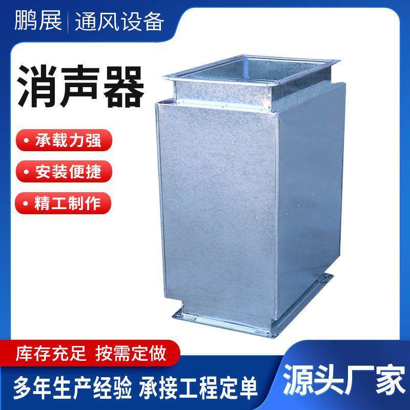 通风管道消声设备镀锌静压箱镀锌通风管式消声器方形阻抗消声器