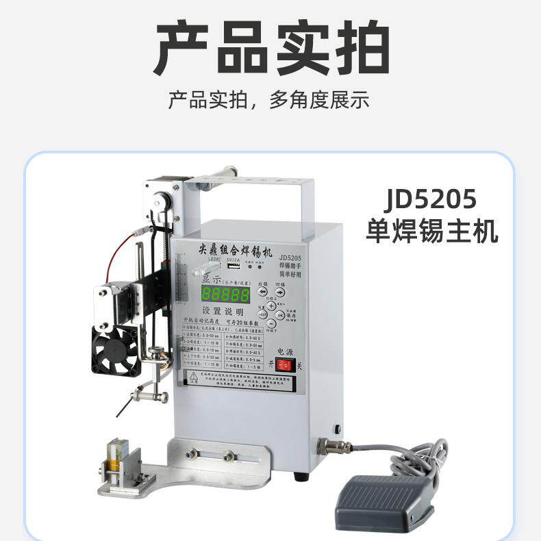 单机尖鼎组合焊锡机电路板开关灯带珠马达航空插头焊接小型焊线机
