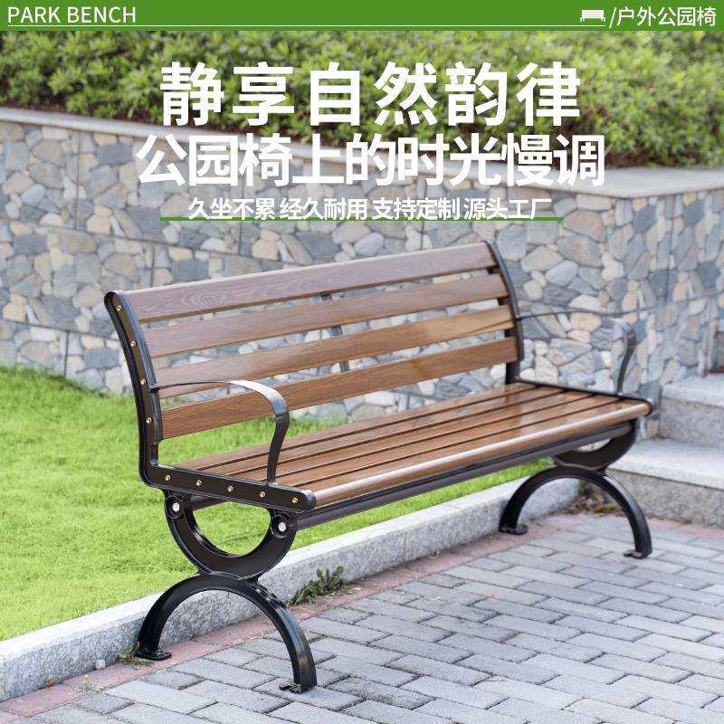 公园椅户外长椅子室外长凳庭院座椅防腐实木塑木铁艺排椅户外商用
