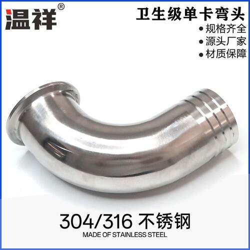304不锈钢快装单卡皮接弯头卫生级卡箍式接头软管管件宝塔接头316