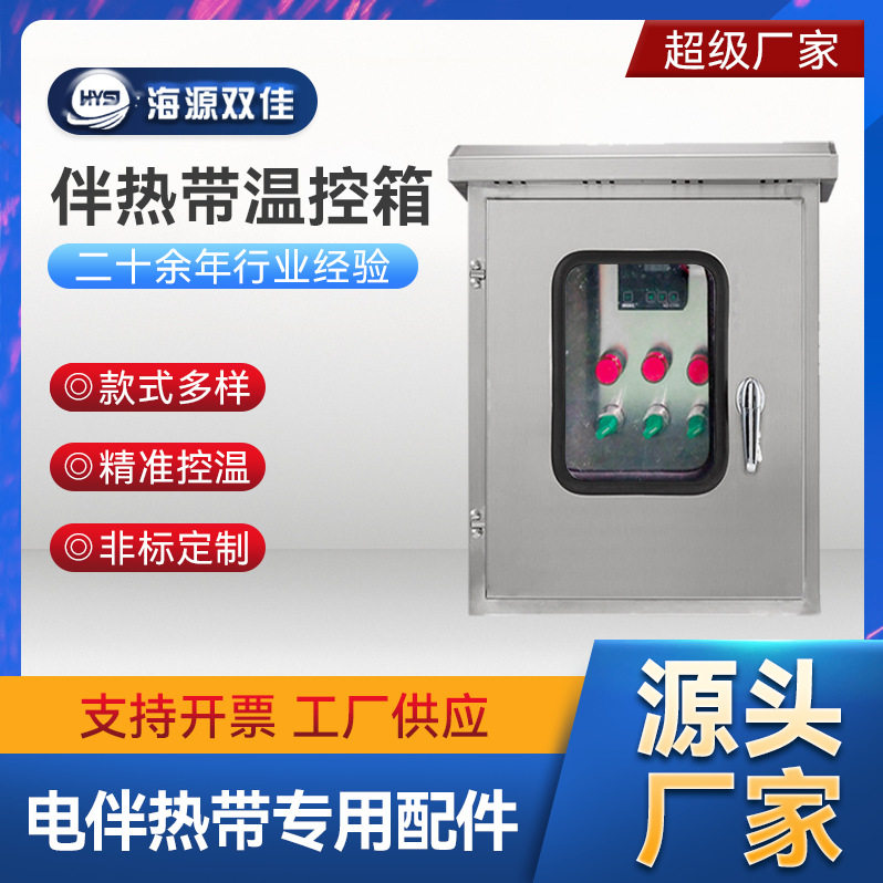 电伴热带温控箱防水双层门电热带控制柜多表多回路可选
