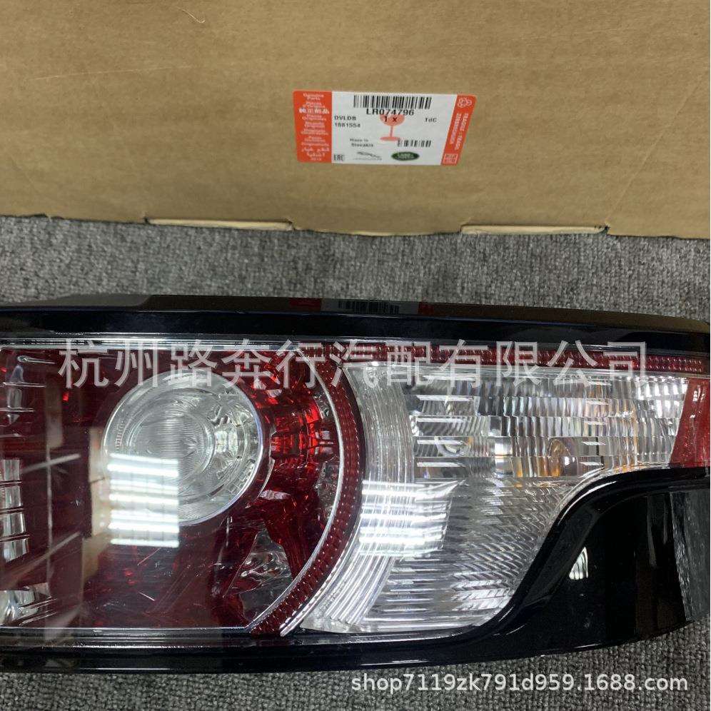 适用路虎发现 揽胜左右尾灯 刹车灯LR074796内外尾灯 行车灯