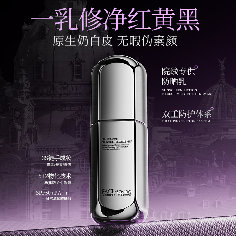 Face-saving【高倍SPF50PA+++】3合1美白防晒霜素颜霜隔离妆前乳E