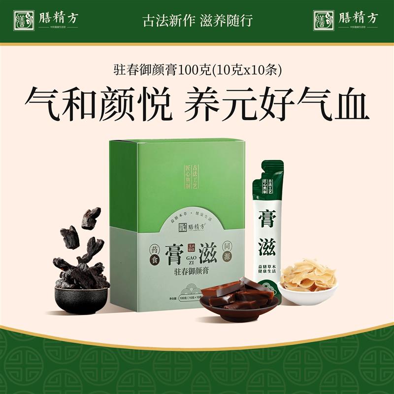 驻春御颜膏阿胶黄精玉竹调