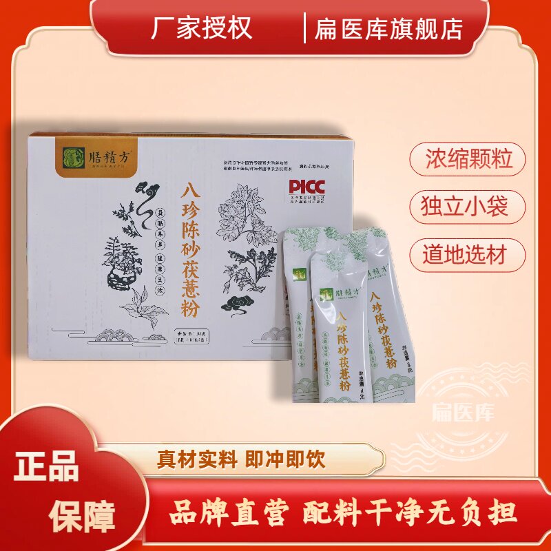 小红书爆款正品八珍陈砂茯薏粉浓缩颗粒独立小袋真材实料即冲即饮