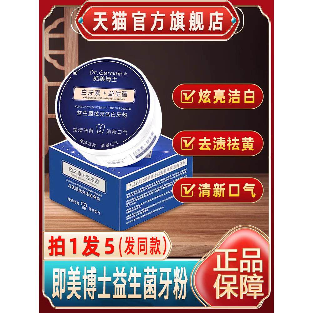六美医生益生菌洁牙粉十白美白除黄除臭美白旗舰店官网正品