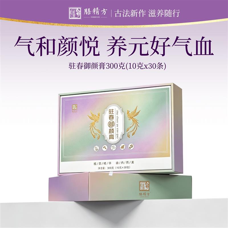 驻春御颜膏阿胶黄精玉竹调