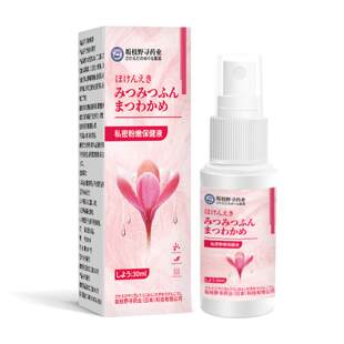 坂枝野寻私密粉嫩保健液女性私处大腿内测皮肤发黑保健护理液