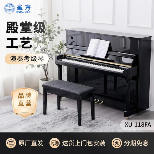 星海立式钢琴家用练习XU-21FA黑棕色专业初学考级演奏通用XU系列