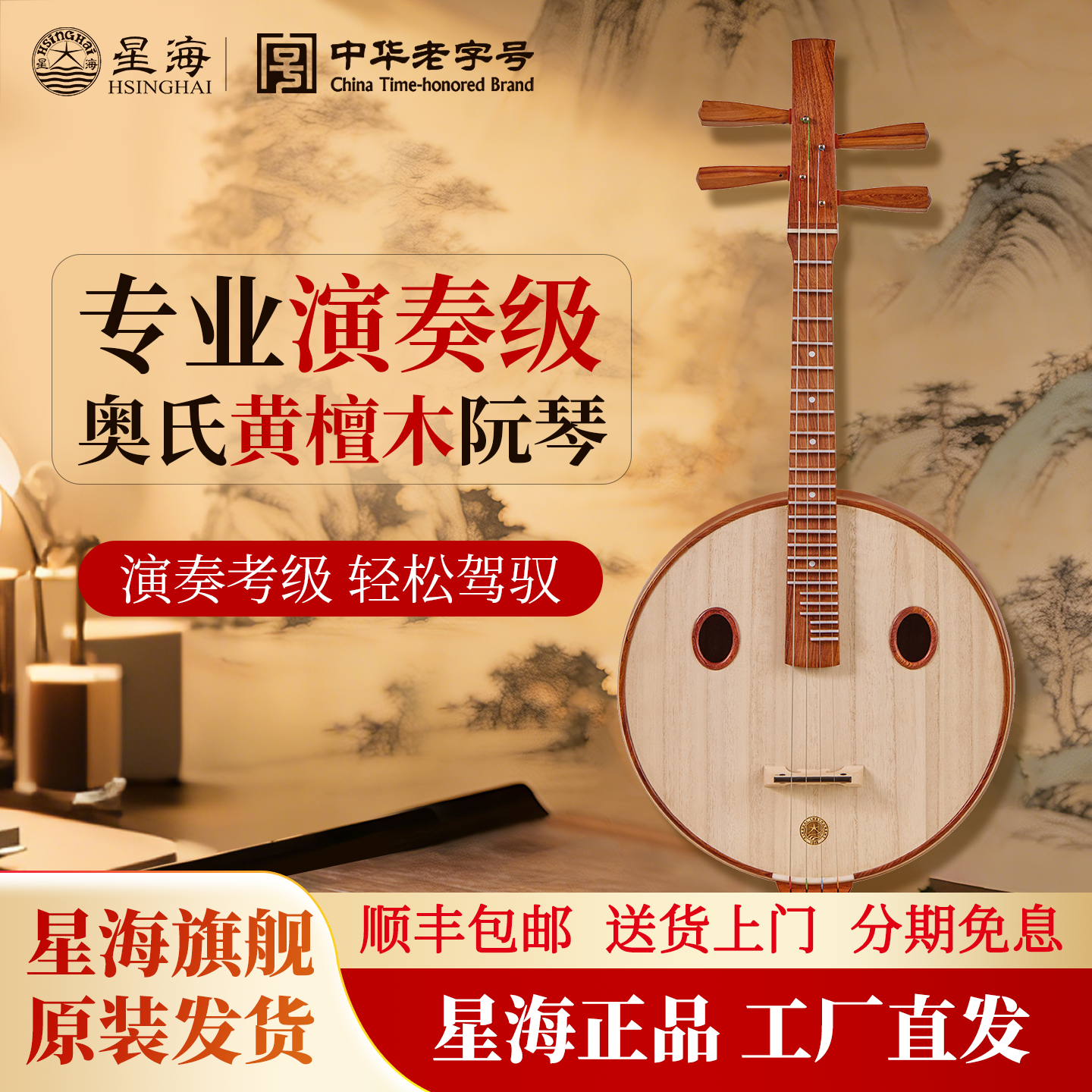 北京星海中阮乐器成人初学考级进阶演奏专业阮琴奥氏黄檀木8514-A