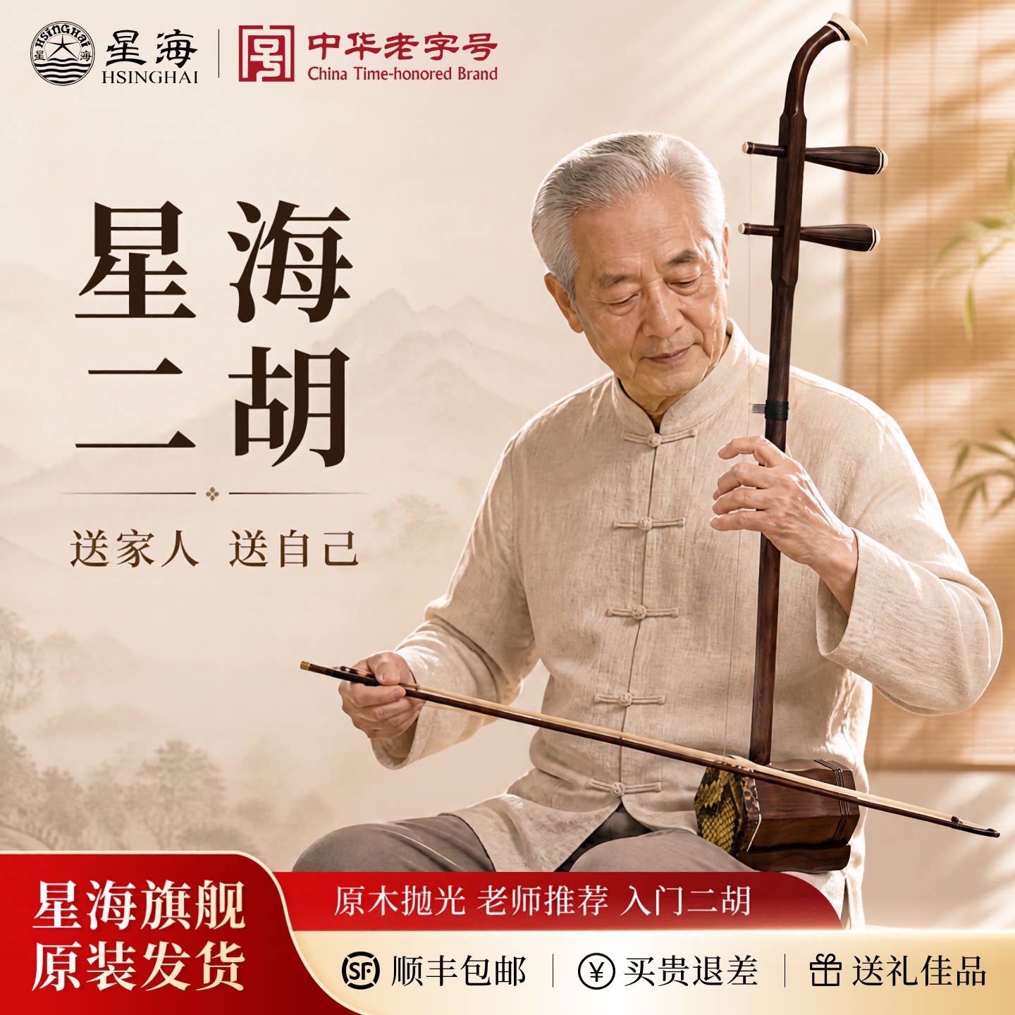 星海专业二胡乐器红木黑檀木中老年成人儿童初学者蟒皮高端演奏级图片