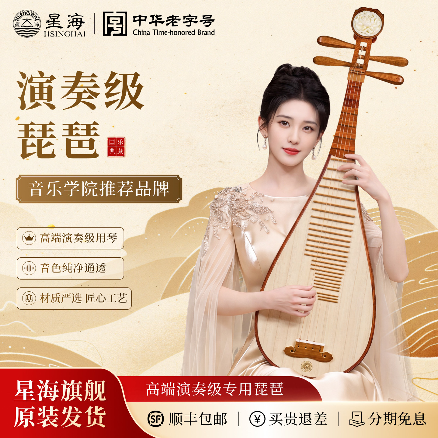 星海 琵琶乐器特级奥氏黄檀材质原木抛光酸枝木演奏级琵琶8914-AA
